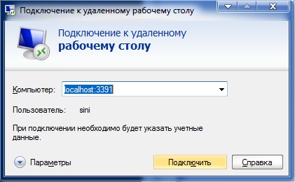 Подключение к удалённому рабочему столу RDP через туннель SSH изображение с сайта www.andreyolegovich.ru