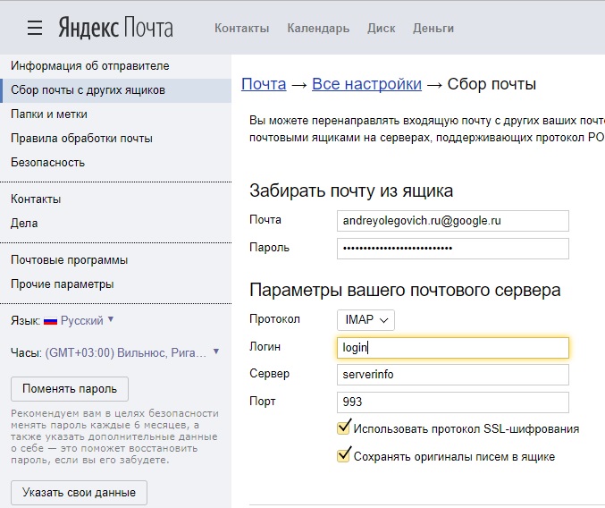 Сбор почты с других ящиков на Яндекс