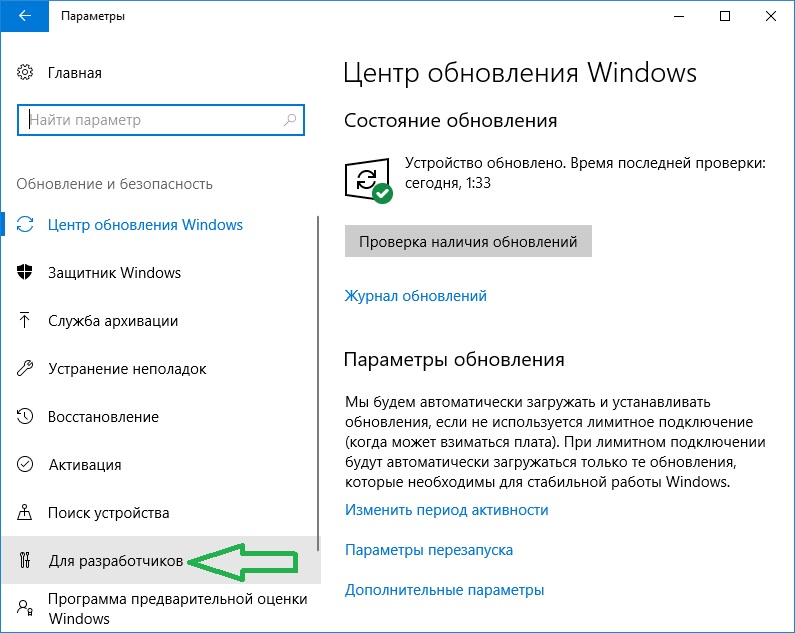 Пошаговая инструкция по включению режима разработчика в Windows 10 www.andreyolegovich.ru
